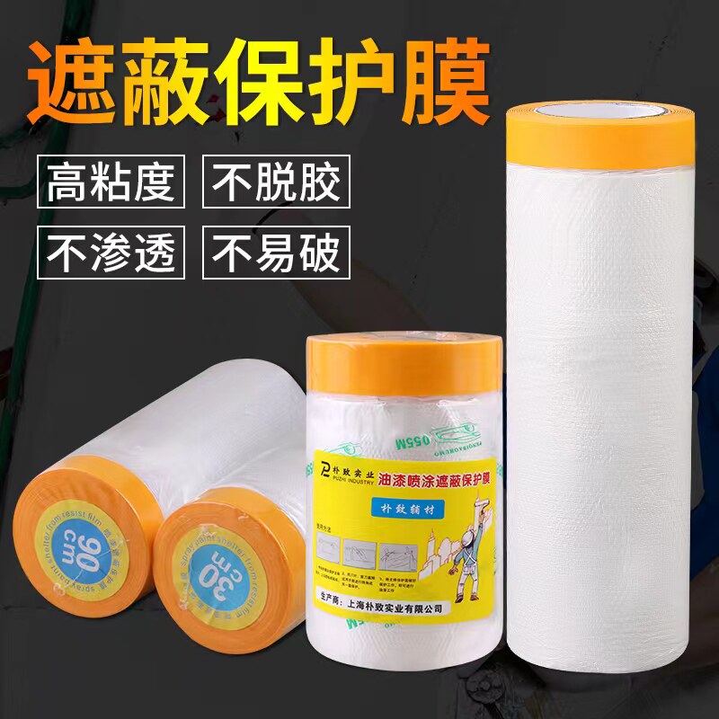 油漆涂料遮蔽膜 硅藻泥保护膜汽车喷漆家具装修美纹纸进口保护膜,基础建材,胶水/胶粘剂,淘宝优惠券,粉丝福利购,淘宝优惠卷