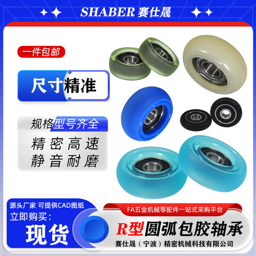 圆弧包胶轴承球面聚氨酯轨道滑轮