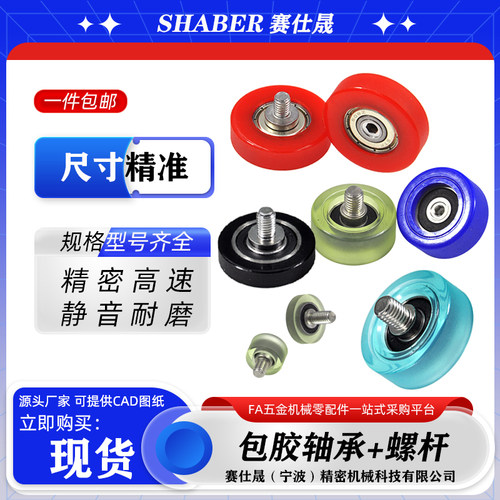 聚氨酯轴承SHABER包胶滚轮导向轮
