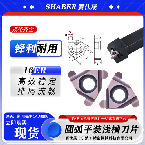 赛仕晟圆弧平装浅槽刀片卡簧槽刀