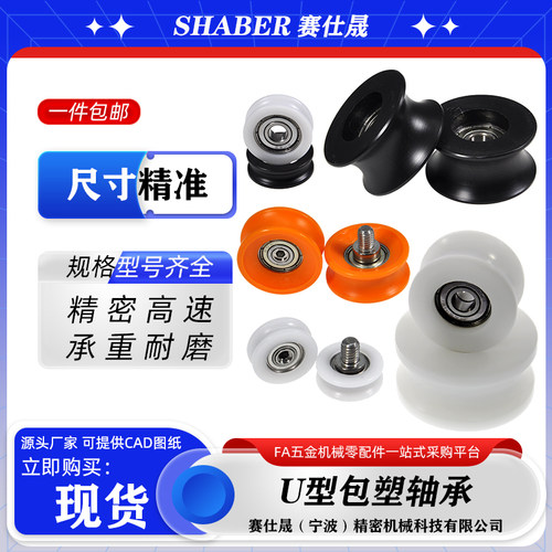 赛仕晟U型包塑轴承带螺杆凹槽塑料轮滚轮尼龙吊轮轨道滑轮导向轮