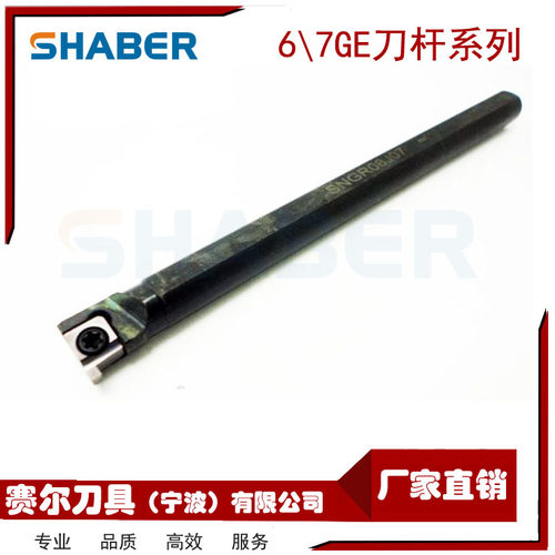 7\8\9GR槽刀杆SNGR08J07\SNGR10K08\12M08\SNGR12M09/16Q09/20R09