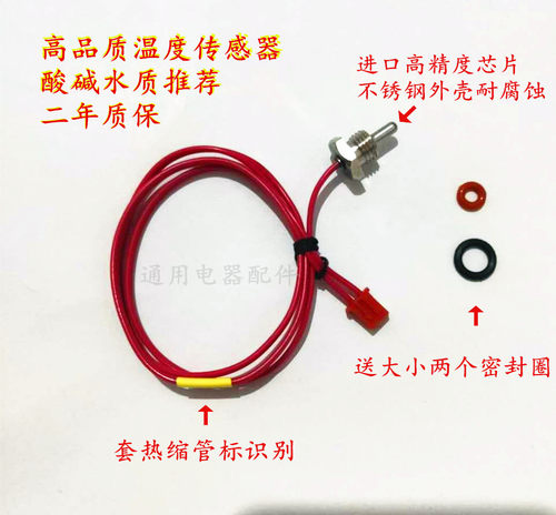 aotelang即热热水器温度传感器，感温头，感温探头