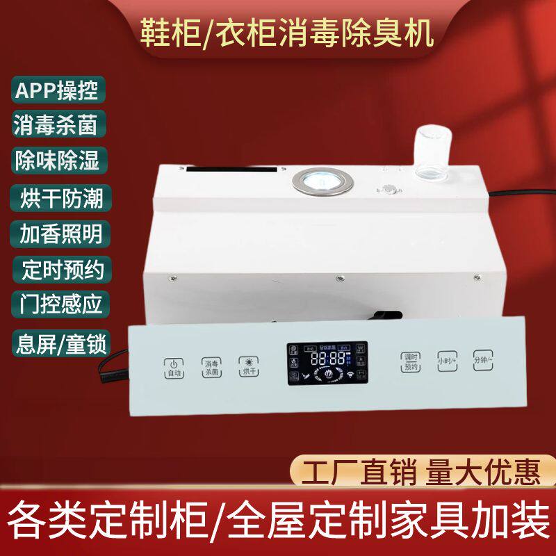 智米乐智能衣柜鞋柜精灵消毒杀菌烘干除臭香熏外套大衣护理机家用