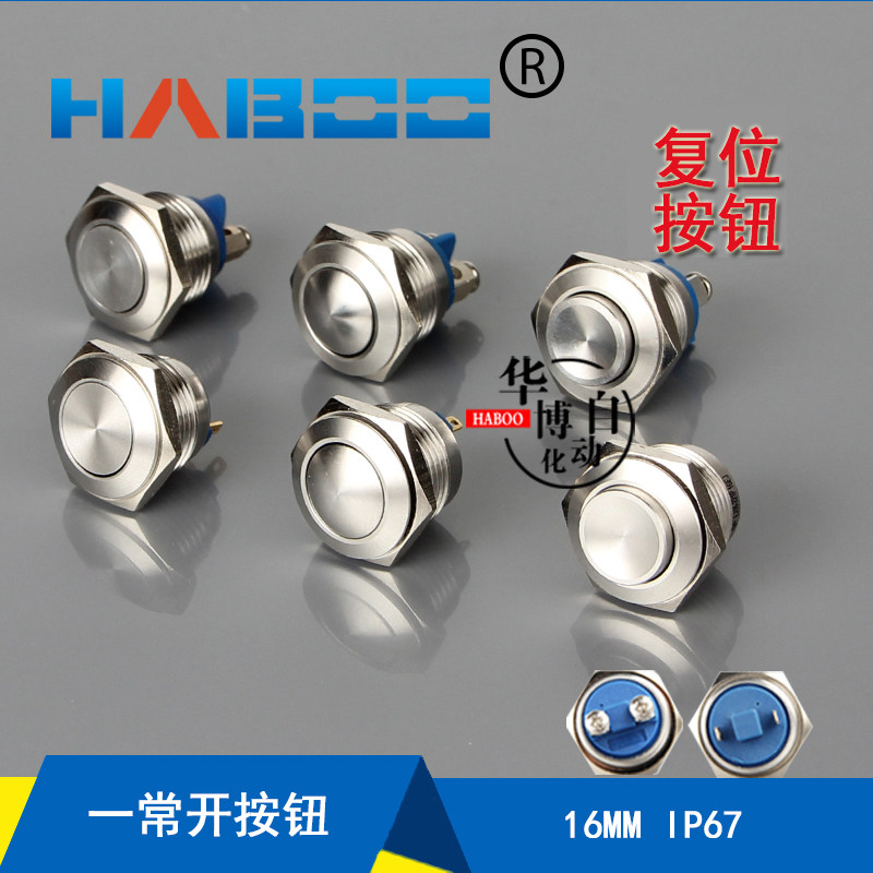 16MM 点动启动自动复位按钮开关 防水门襟开关 IP67 金属不锈钢