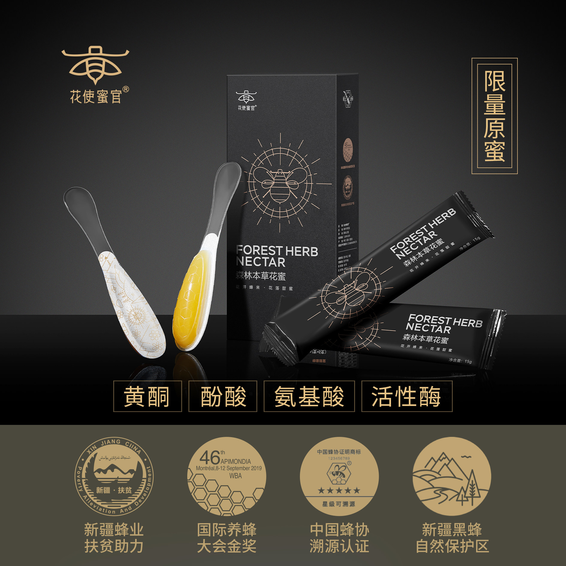 花使蜜官［氨基酸1400+］草本天然蜂蜜 便携勺蜜  品尝装单盒90g
