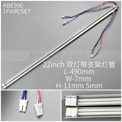 1对，全新22寸宽屏超薄带铁架灯管 双灯490mm*7mm架宽 通用性强