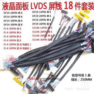 维修常用打包：14-26寸液晶面板LVDS屏线 18件套装通用液晶显示器
