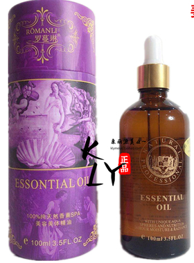 正品上海总代 法国罗蔓琳 姜油 精油100ml 复方精油 疏通经络