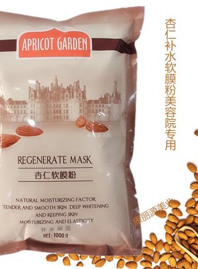 包邮雯雯加州杏仁面膜粉1000g美容院软膜粉正品院装保湿补水滋润
