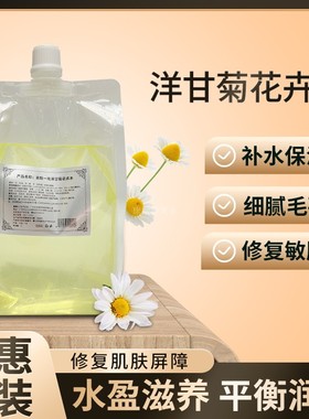 美院一线 院装洋甘菊花卉水1000g美容院专用花卉水 舒缓肌肤抗敏