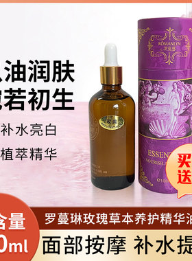法国罗蔓琳玫瑰mei白提亮补水按摩精油100ml美容护肤用品面部精油