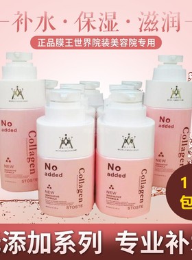 包邮正品膜王世界美容院专用护肤品套装补水洗面奶爽肤水乳液院装