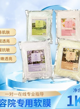 院装天然玫瑰绿茶洋甘菊薰衣草补水保湿舒缓亮颜美容院软膜粉