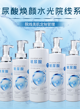 美容院专用护肤品套装玻尿酸焕颜补水亮肤精华爽肤水洁面乳按摩膏