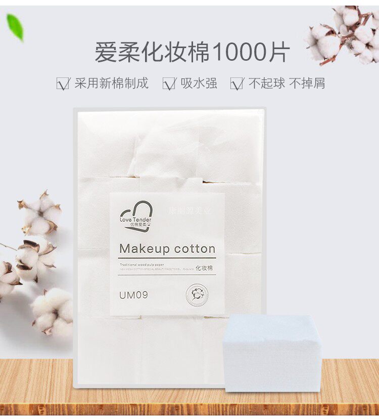 爱柔化妆棉1000片 专业平纹无纺布卸妆棉 柔软亲肤 美容院用化妆