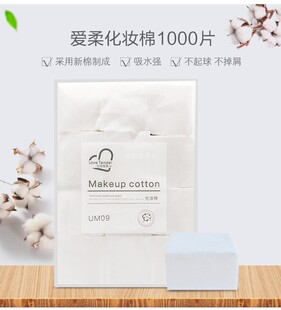 爱柔化妆棉1000片 专业平纹无纺布卸妆棉 柔软亲肤 美容院用化妆