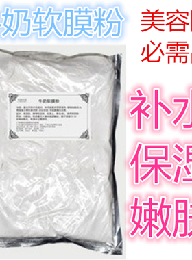 正品美院一线1000g院装牛奶软膜粉 补水保湿包邮美容院 专用面膜