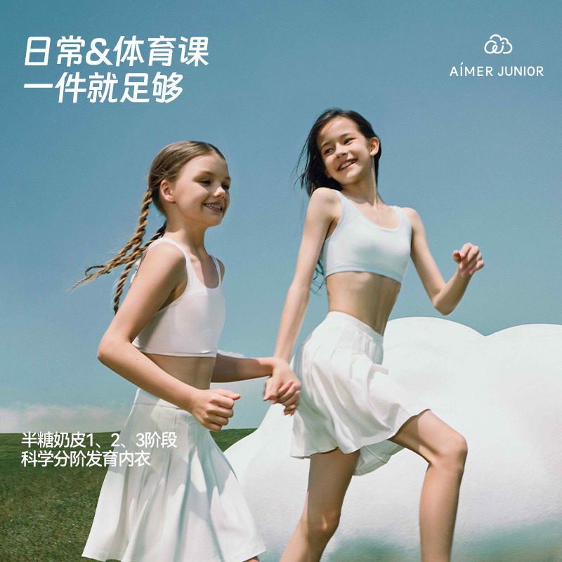 爱慕儿童内衣少女文胸青春发育期抗菌小学生初高中运动网眼奶皮衣