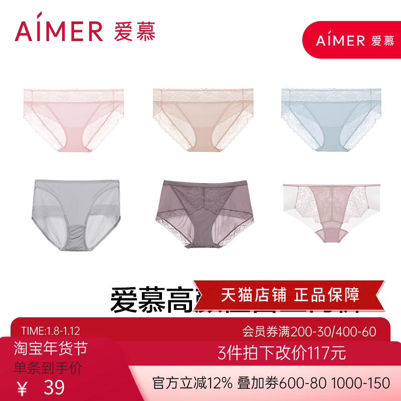 【买3单件低至39元】爱慕内裤女性感蕾丝薄款高低腰三角裤