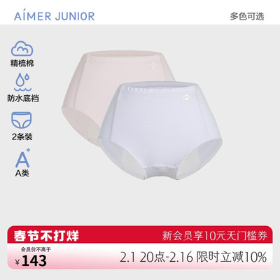 爱慕少女天使少年裤棉氨纶两件包少女高腰生理裤两件包AJ122E862