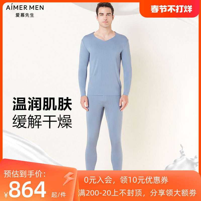 【秋冬新品】爱慕先生男士长袖+长裤秋衣秋裤保暖套装NS2022013