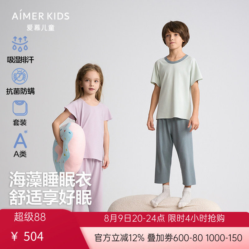 爱慕儿童海藻睡眠衣男女孩夏短袖七分裤吸湿排汗抗菌防螨家居套装