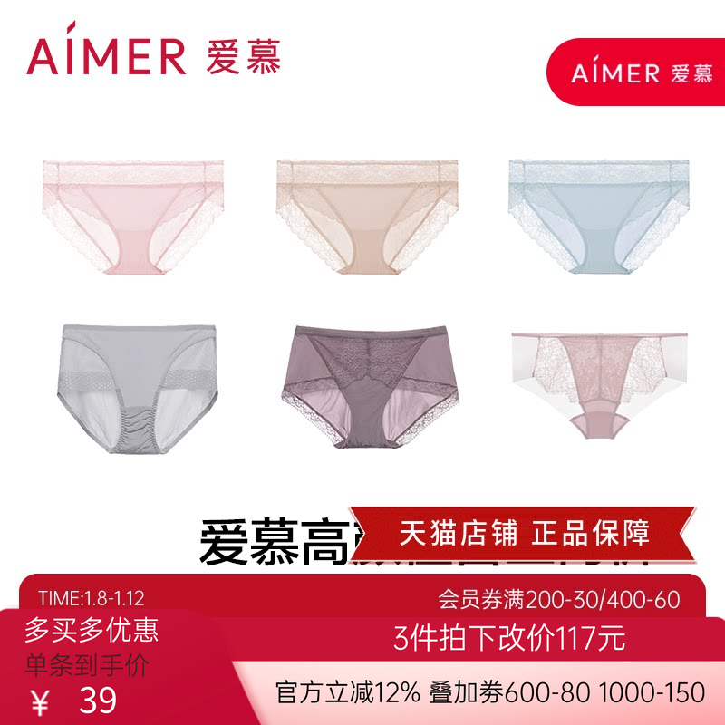 【买3单件低至39元】爱慕内裤女性感蕾丝薄款高低腰三角裤