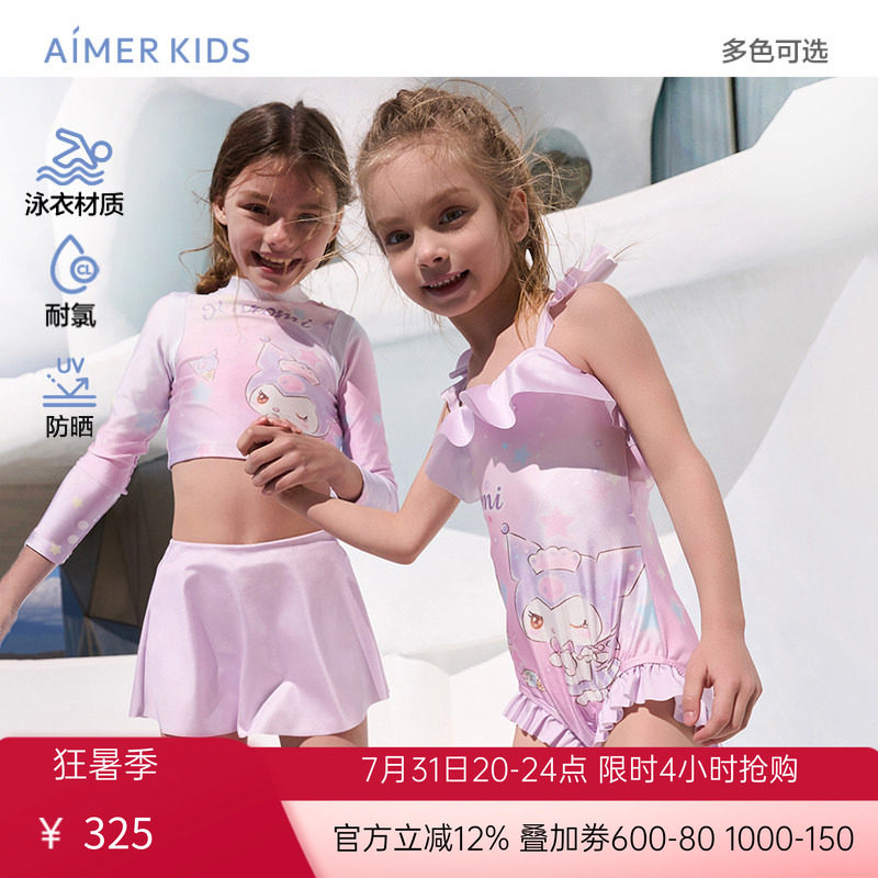 爱慕儿童粉星梦酷洛米女孩耐氯防晒长袖短裙裤分身套装/连体泳衣