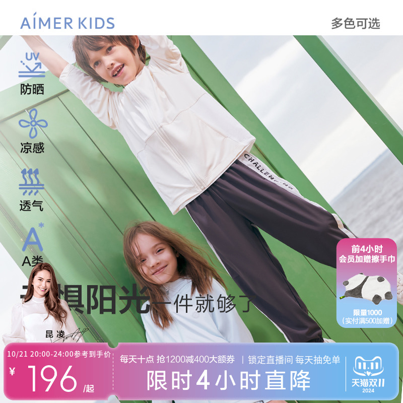 爱慕儿童轻薄凉感防晒衣男童女童户外防晒服夏季新款防紫外线A类