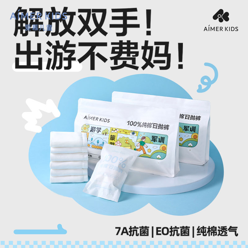 AIMER Kids一次性内裤A类棉灭菌男孩平角裤女孩三角裤免洗内裤