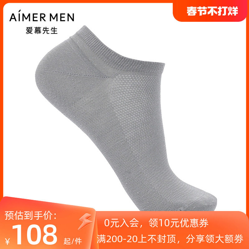 爱慕先生21SS袜子棉麻天丝男船袜NS94W115