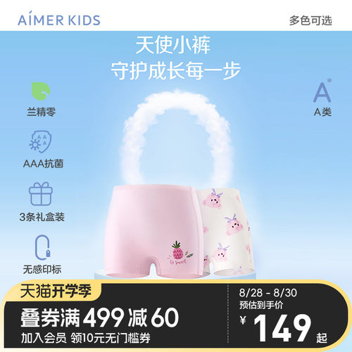 3条装莫代尔儿童内裤AIMERKids
