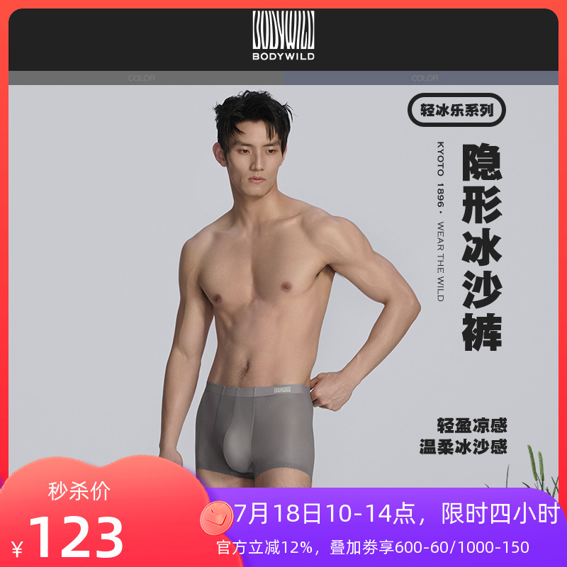 【两件包】BODY WILD轻盈凉感抑菌网眼内裤男ZBN23CV1