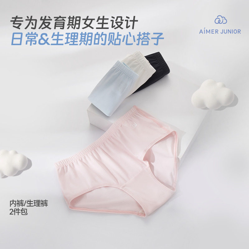 【2条装】爱慕少女内裤/少女生理裤中腰平角裤2条装棉莫莱赛尔