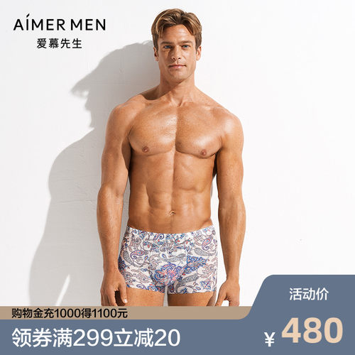 男士无痕印花内裤爱慕先生