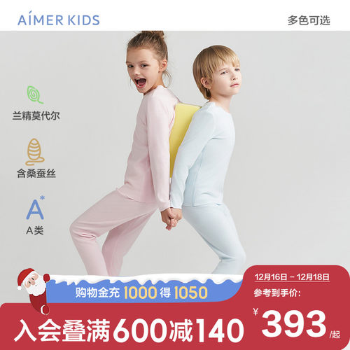 aimerkids爱慕儿童男女童保暖内衣秋衣秋裤莫代尔打底内衣桑蚕丝
