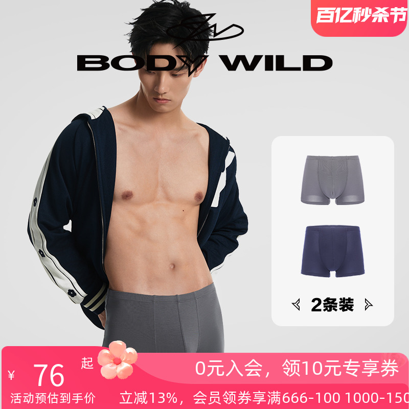 【莫代尔2条装】BODYWILD宝迪男士内裤舒适柔软内裤男生ZBN23VC1