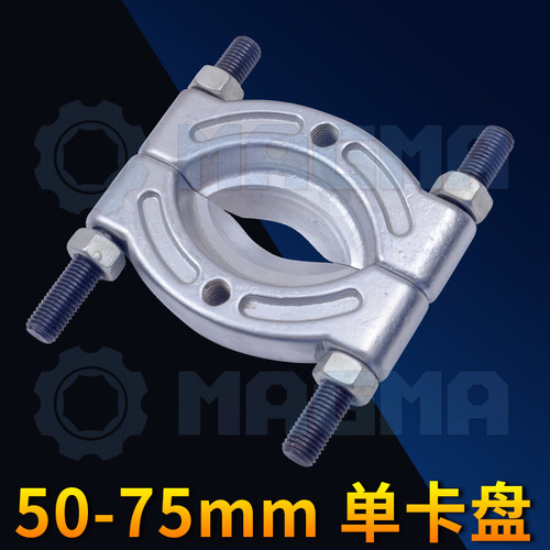 轴承取出器碟盘抜卸器皮带盘拉马轴承分离器培令拔卸器 50-75mm