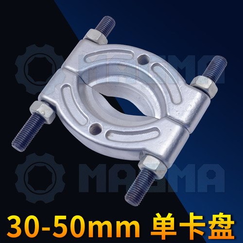 轴承取出器碟盘抜卸器皮带盘拉马轴承分离器培令拔卸器 30-50mm