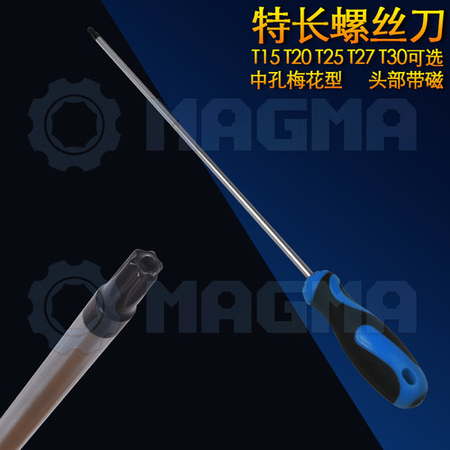 中孔梅花特长螺丝刀星型六角起子头部充磁T15,T20,T25,T27,T30