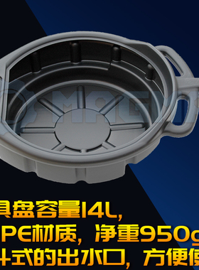 14L滴油盆滴油盘接废机油盘清洗盘废机油盘汽车接油盘