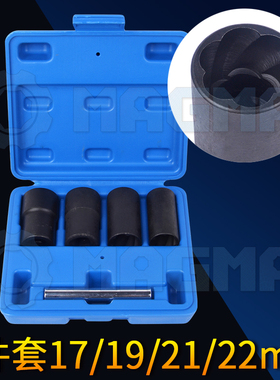 螺旋式防脱套筒12.510mm正反牙套筒/1/23/8轮胎反牙套筒工具19mm