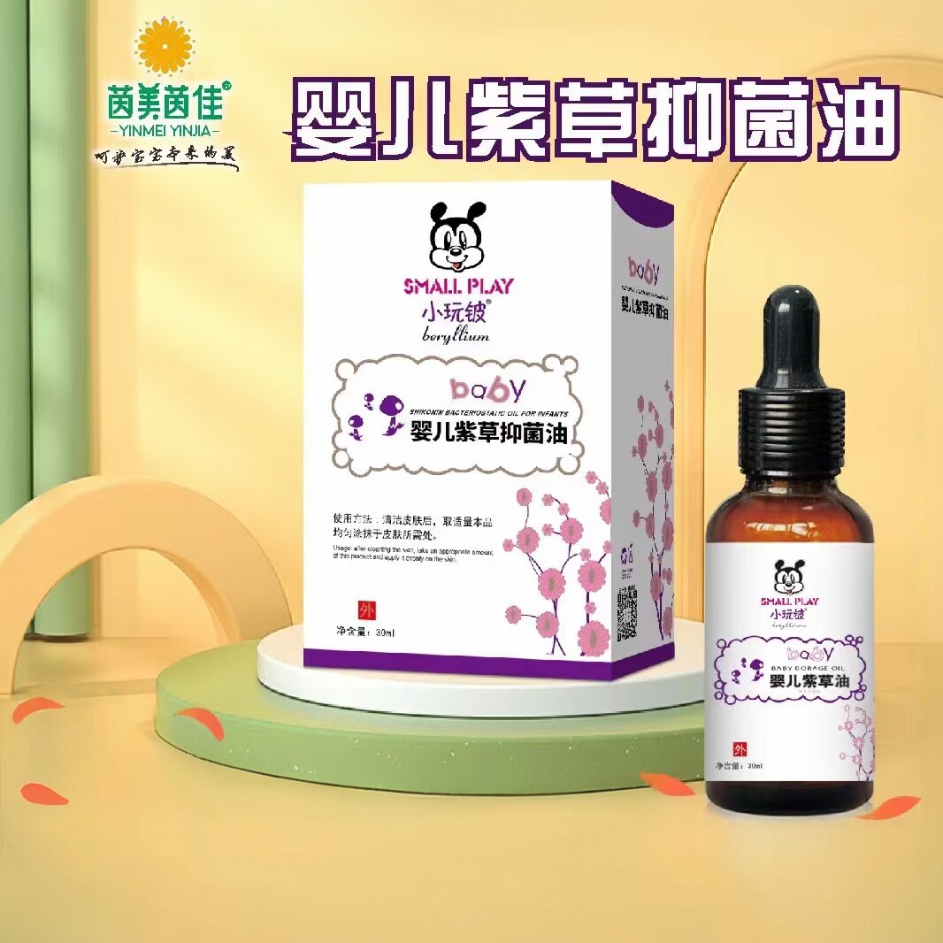小玩铍婴儿紫草油御医堂牌抑菌油