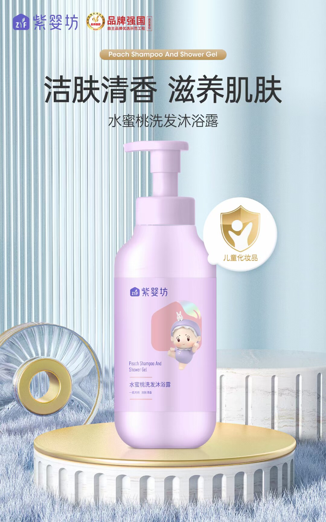 紫婴坊水蜜桃洗发沐浴露温和无刺激一瓶两用亲肤护发婴童日用品