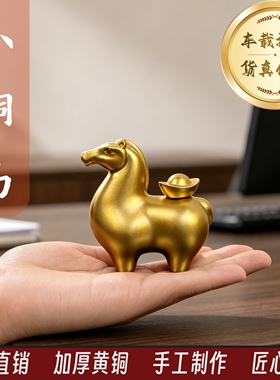 迷你马上元宝小铜马摆件办公室