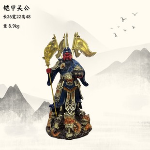 武财神关公摆件家用招财立刀五旗关二爷关帝供奉神像店铺开业礼品