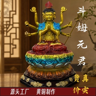 斗姆元君神像黄铜摆件众星之母北斗九皇之母真身铜像供奉摆件