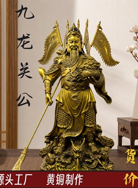 黄铜关公九龙提刀托宝摆件武财神
