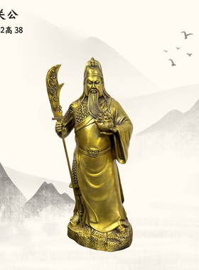武财神关二爷立刀铜关公黄铜